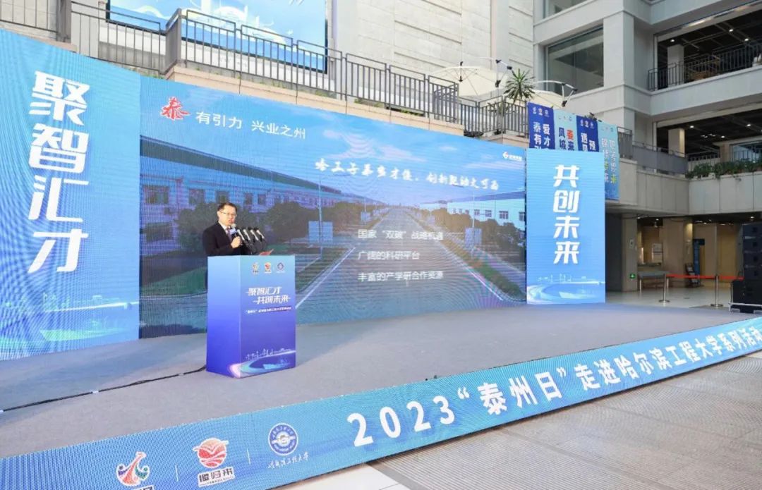 “泰”有引力 共赢“姜”来｜双登伴随“泰州日”走进哈工大、哈工程