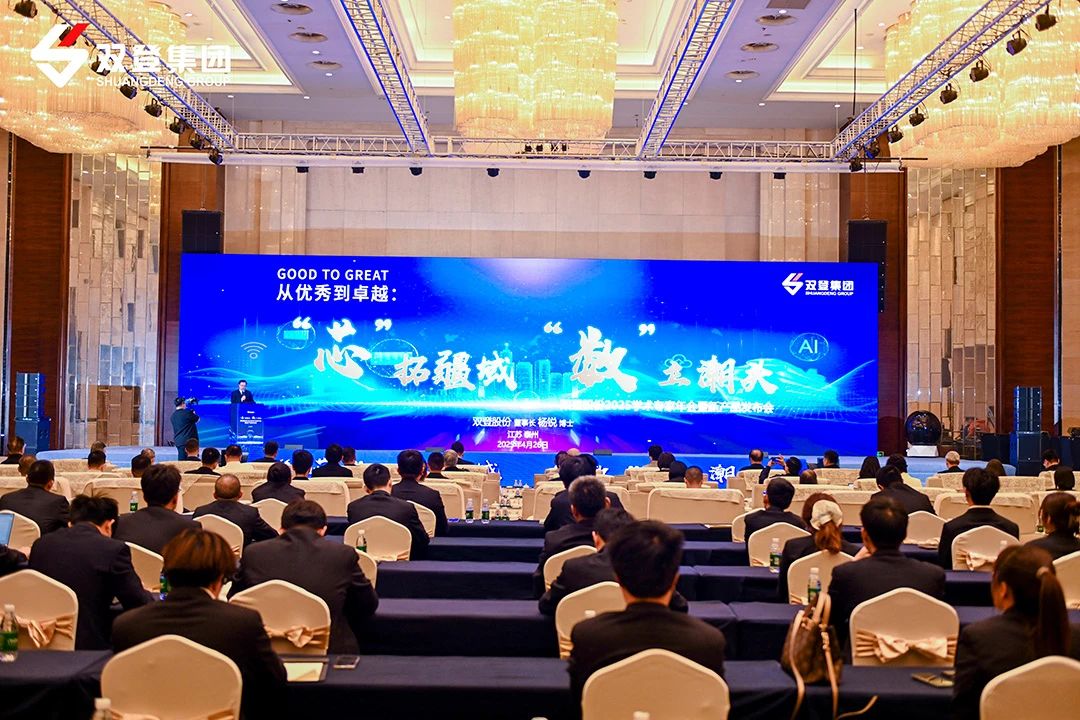 双登股份2025学术专家年会暨新产品发布顺利召开