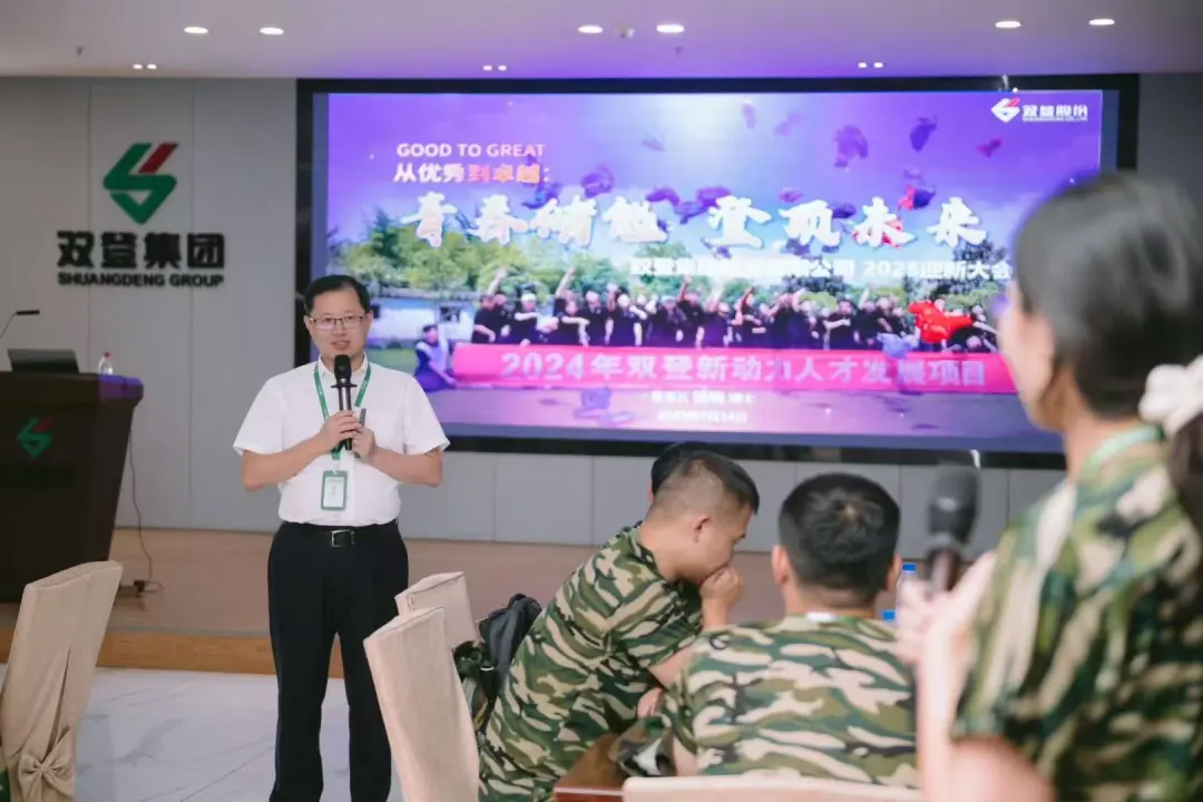 2025双登新动力人才培养计划全面启动