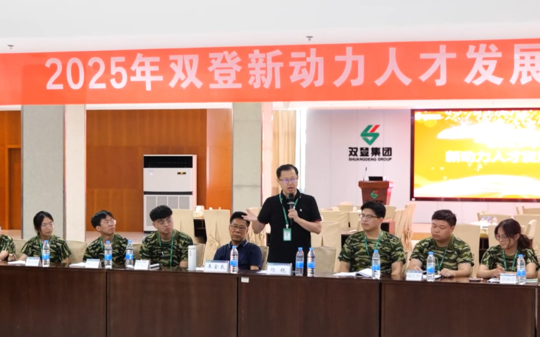 2025双登新动力人才培养计划取得阶段性收官